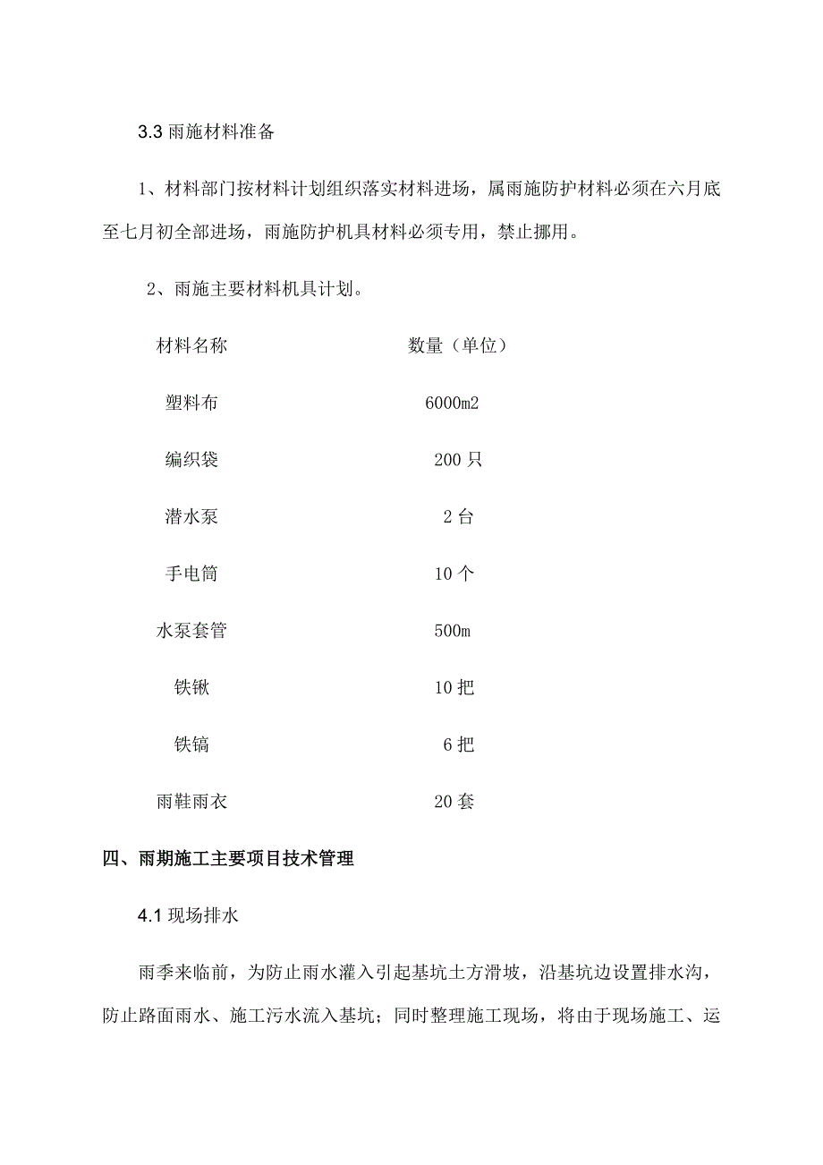 防洪防汛方案_第3页