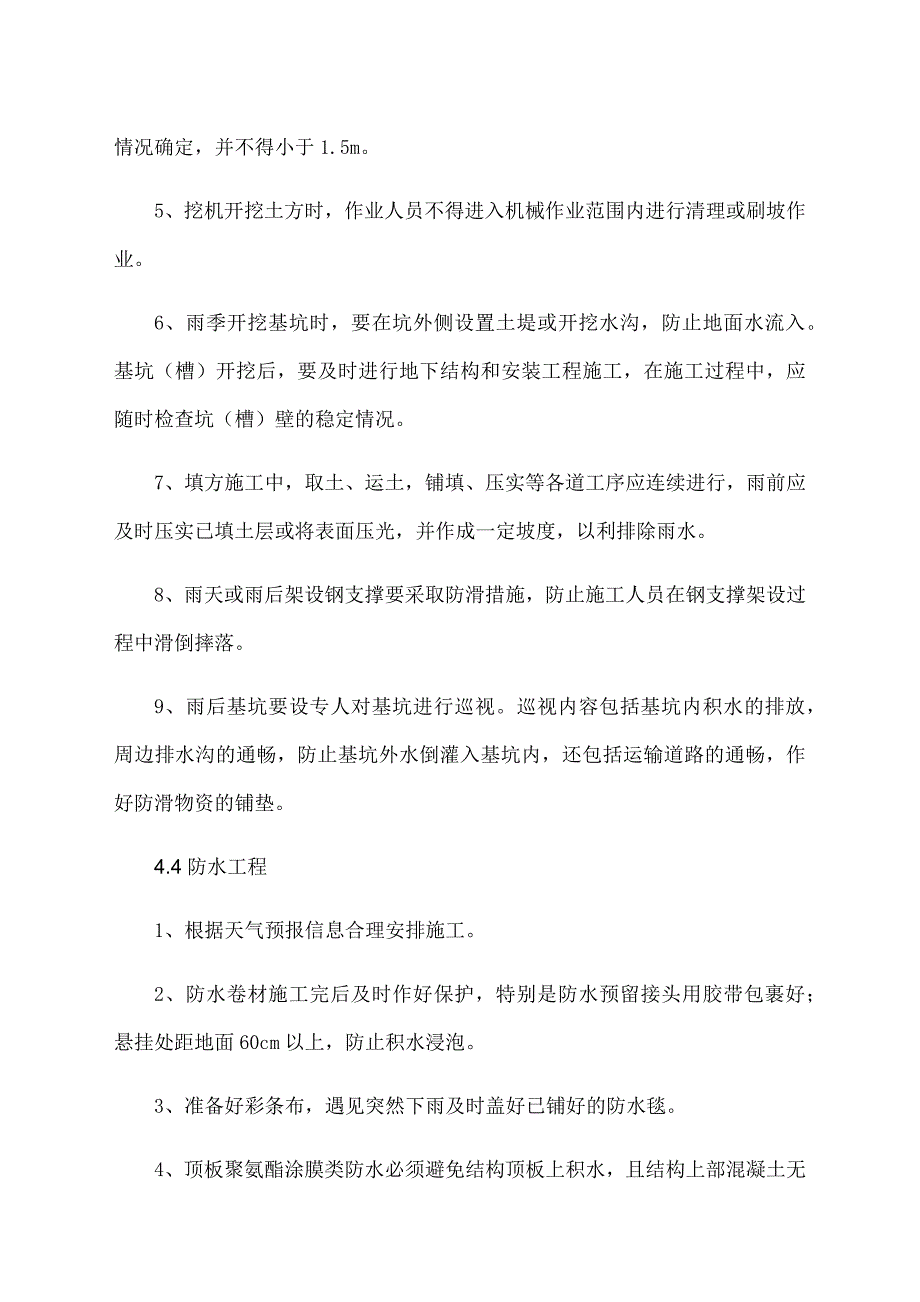 防洪防汛方案_第5页