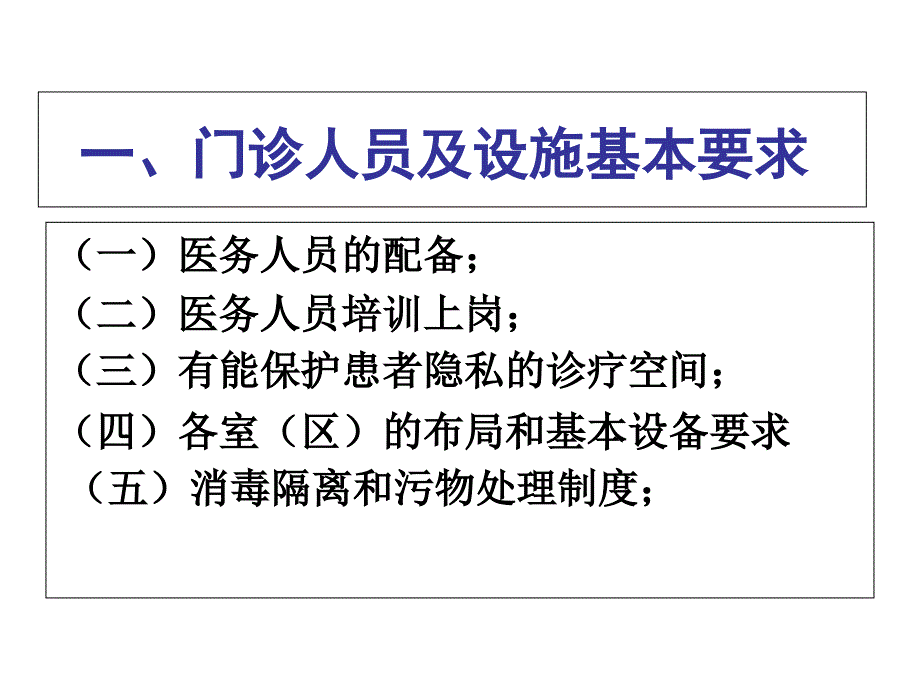 医院性病门诊规范化服务管理工作以及考核评估方法课件_第3页