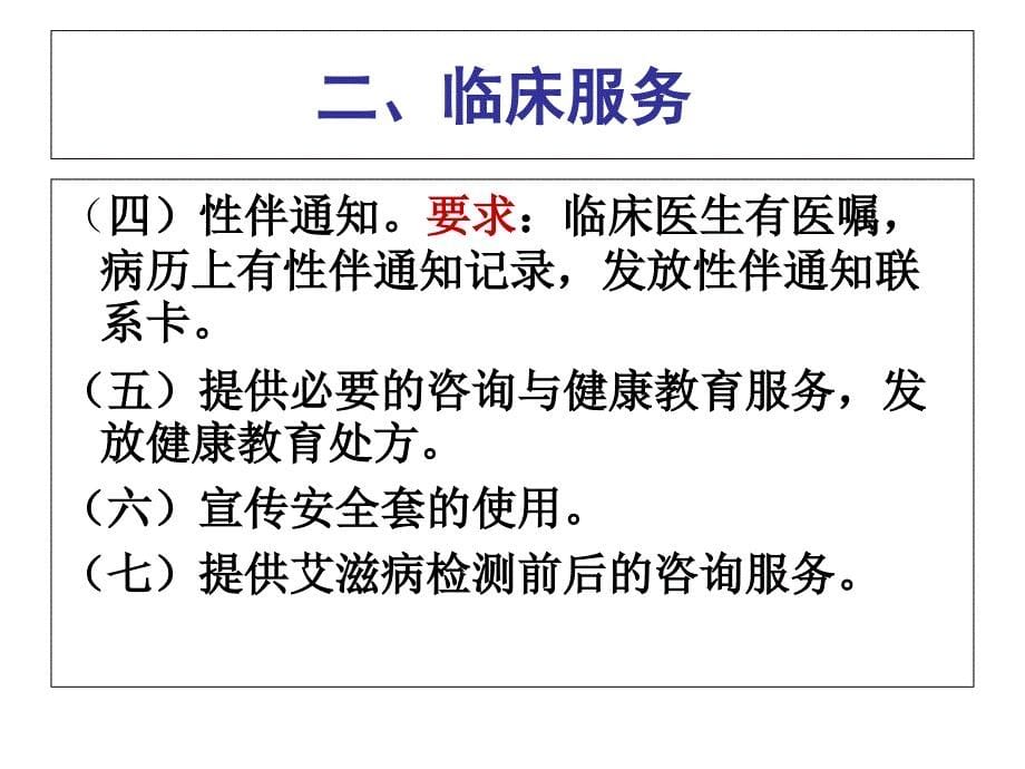 医院性病门诊规范化服务管理工作以及考核评估方法课件_第5页