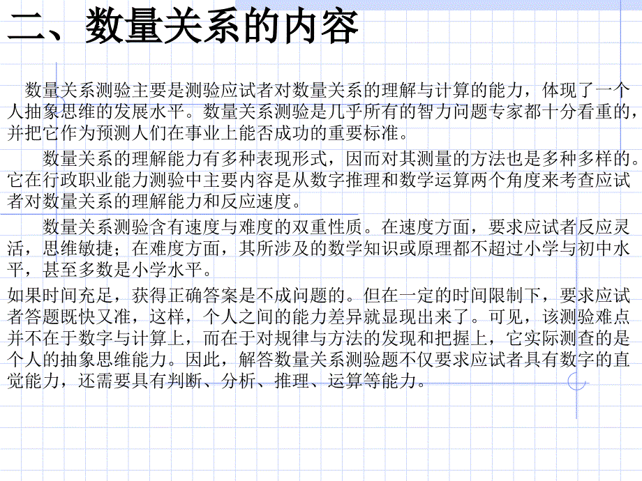 数量关系精讲_第4页