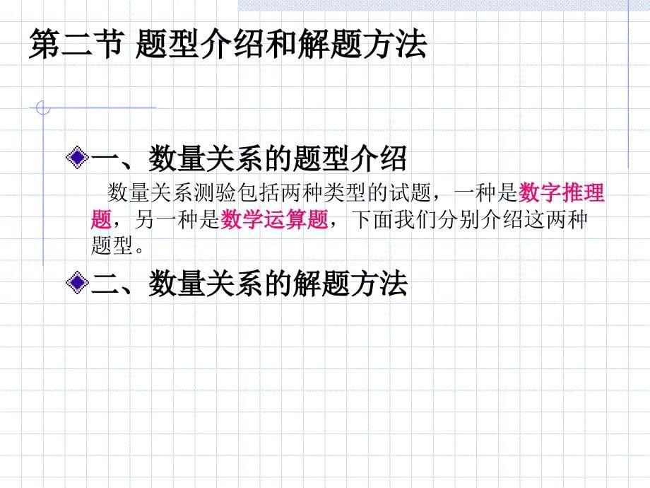 数量关系精讲_第5页