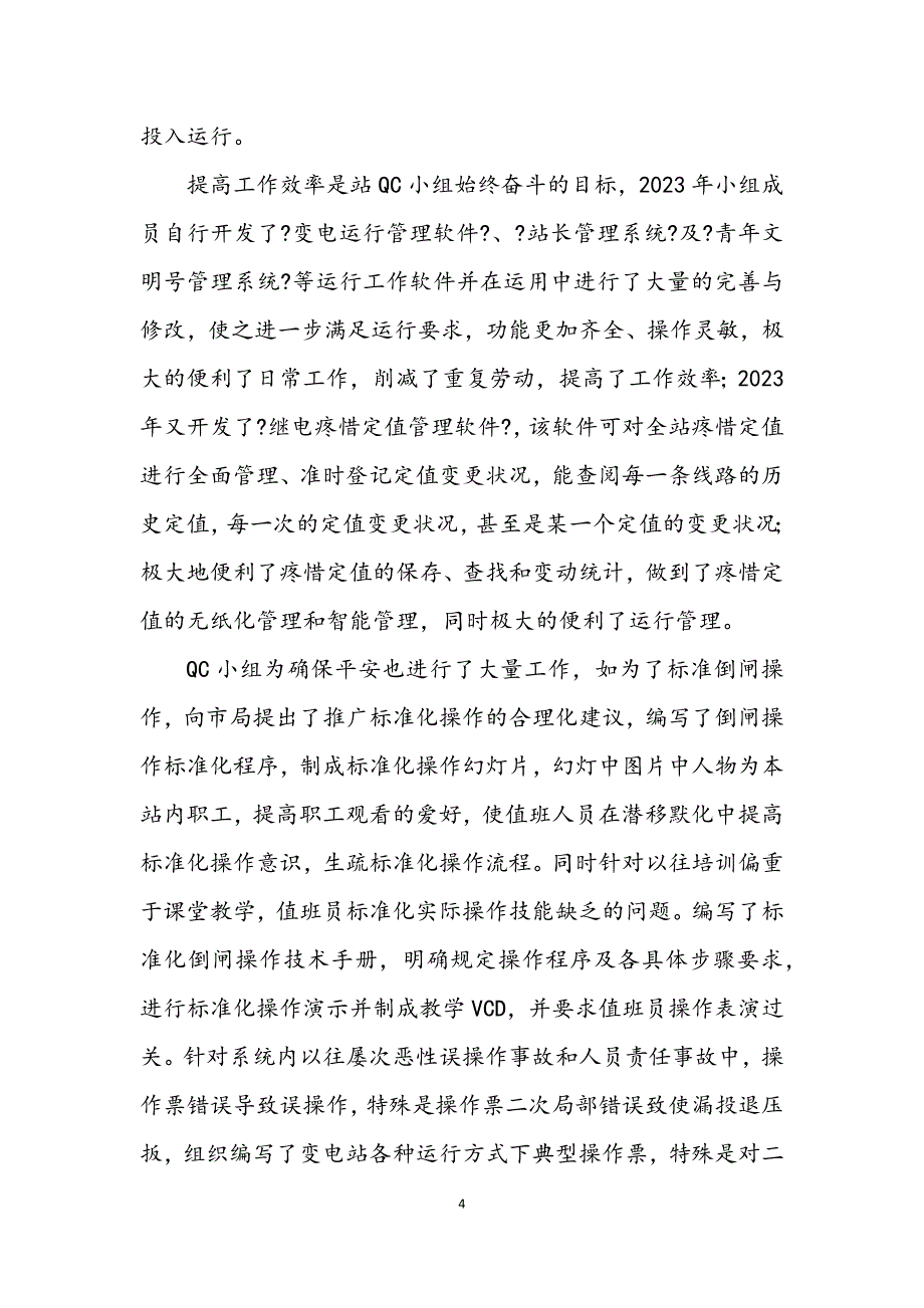 2023年全力打造学习型班组 尽显科学管理特色 (2).DOCX_第4页