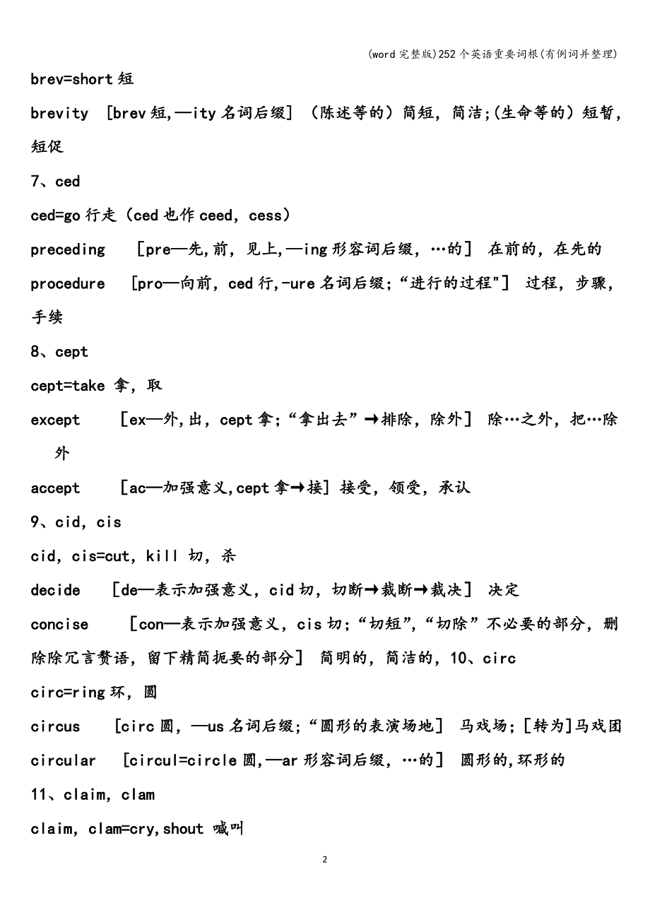 (word完整版)252个英语重要词根(有例词并整理).doc_第2页