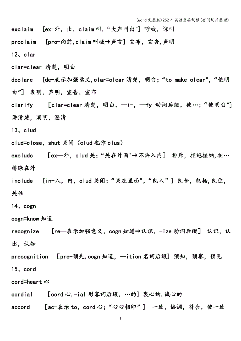 (word完整版)252个英语重要词根(有例词并整理).doc_第3页