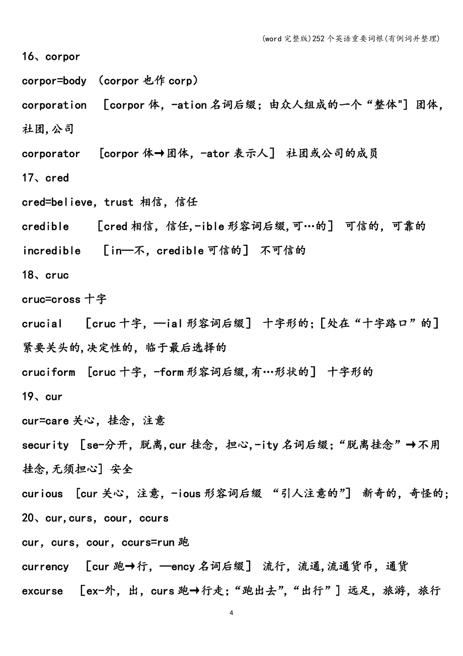 (word完整版)252个英语重要词根(有例词并整理).doc_第4页