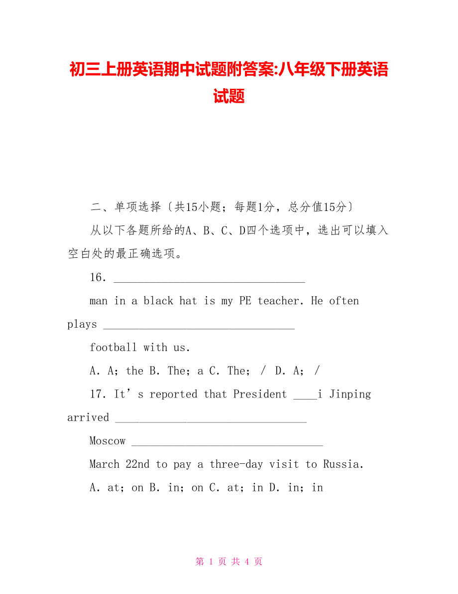 初三上册英语期中试题附答案八年级下册英语试题_第1页