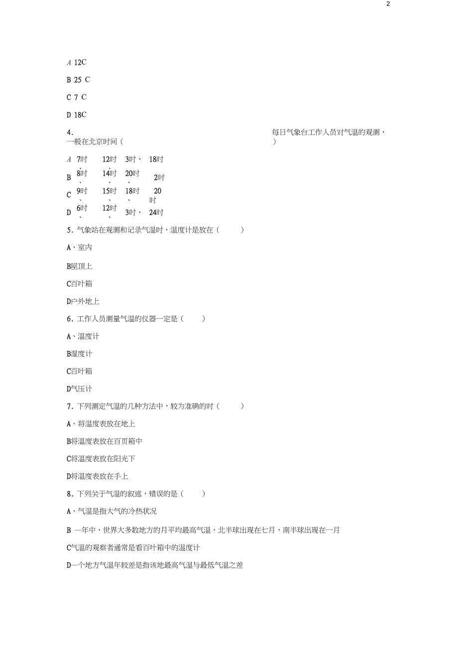 七年级地理上册3.2气温的变化与分布同步练习无答案新版新人教版_第2页