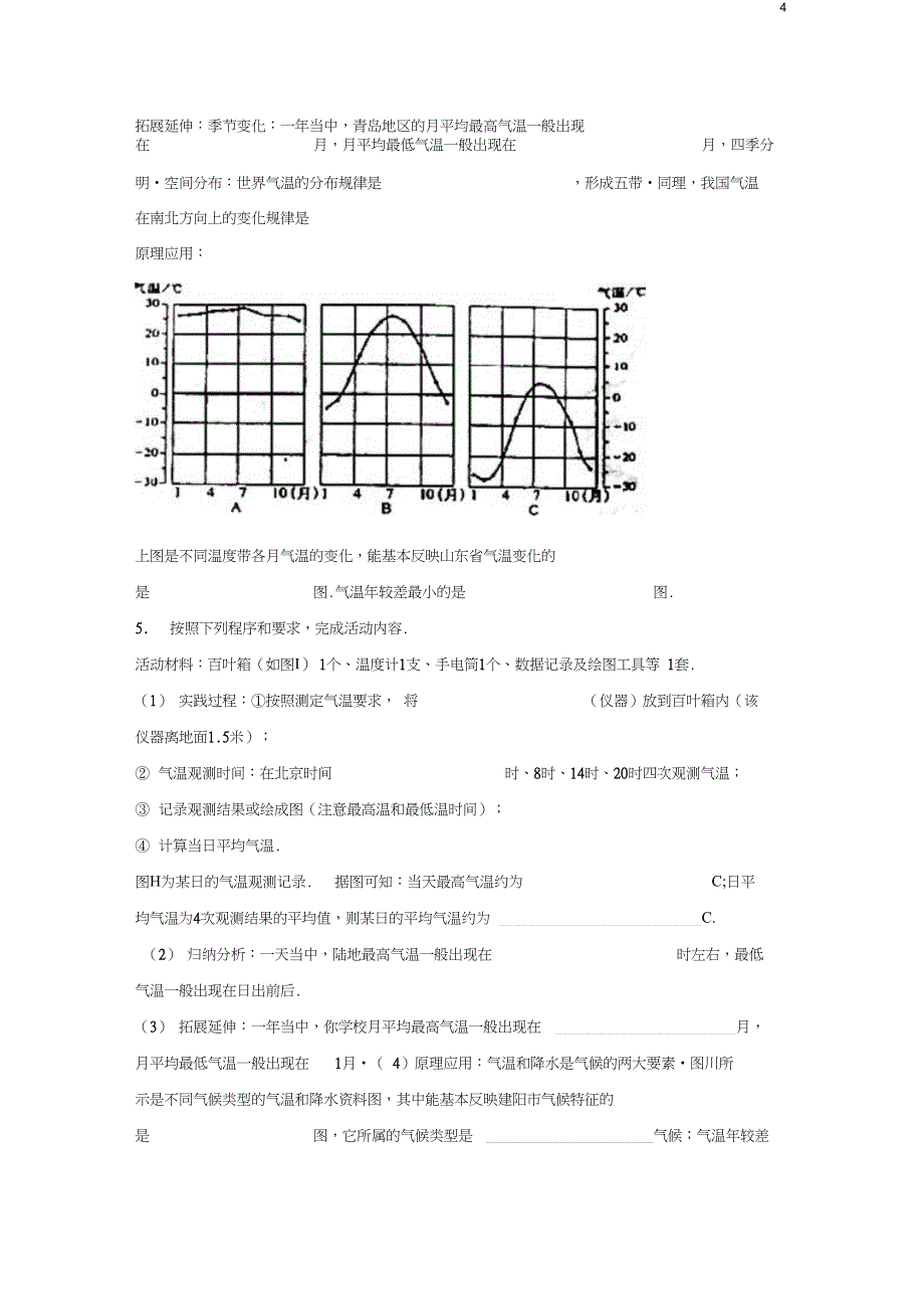 七年级地理上册3.2气温的变化与分布同步练习无答案新版新人教版_第4页