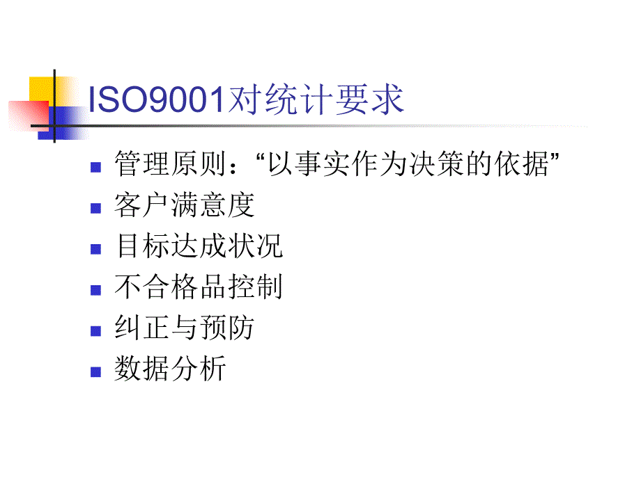 QC7大手法培训_第3页