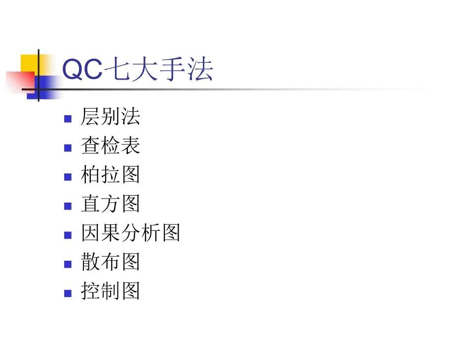 QC7大手法培训_第5页