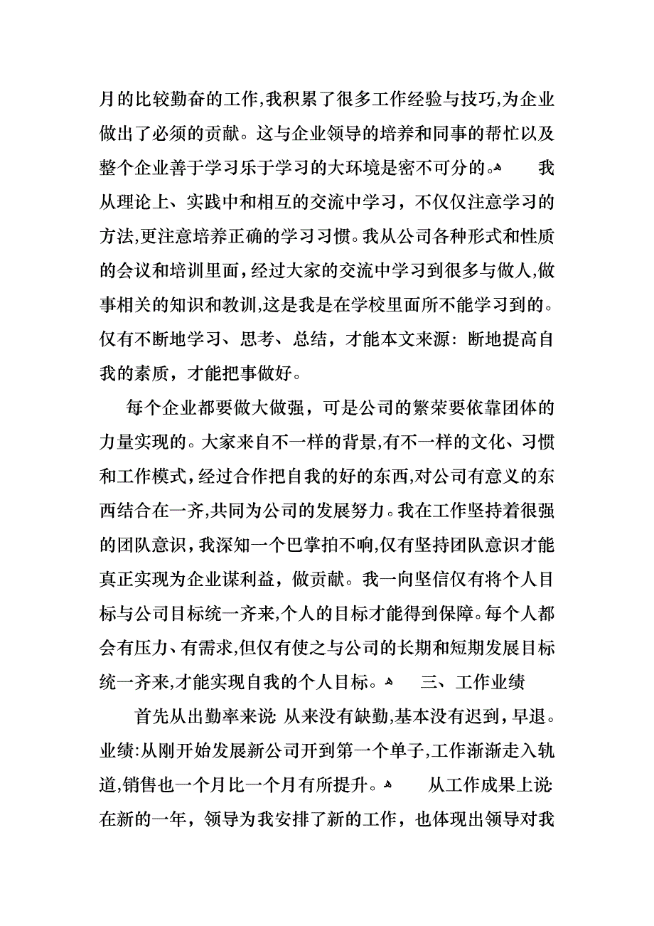 转正的述职报告集合七篇_第3页