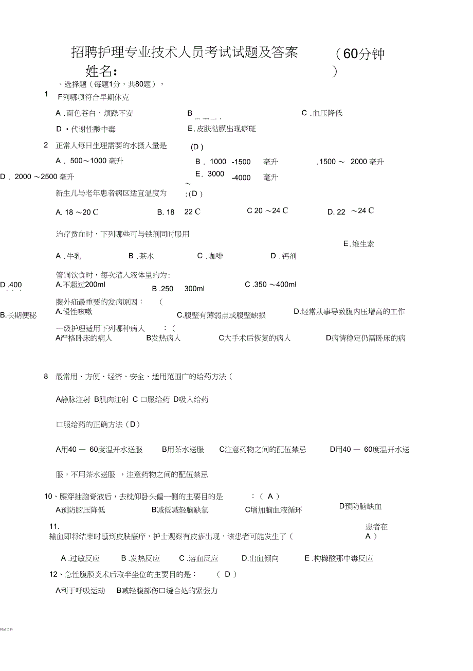 护理专业试卷_第1页