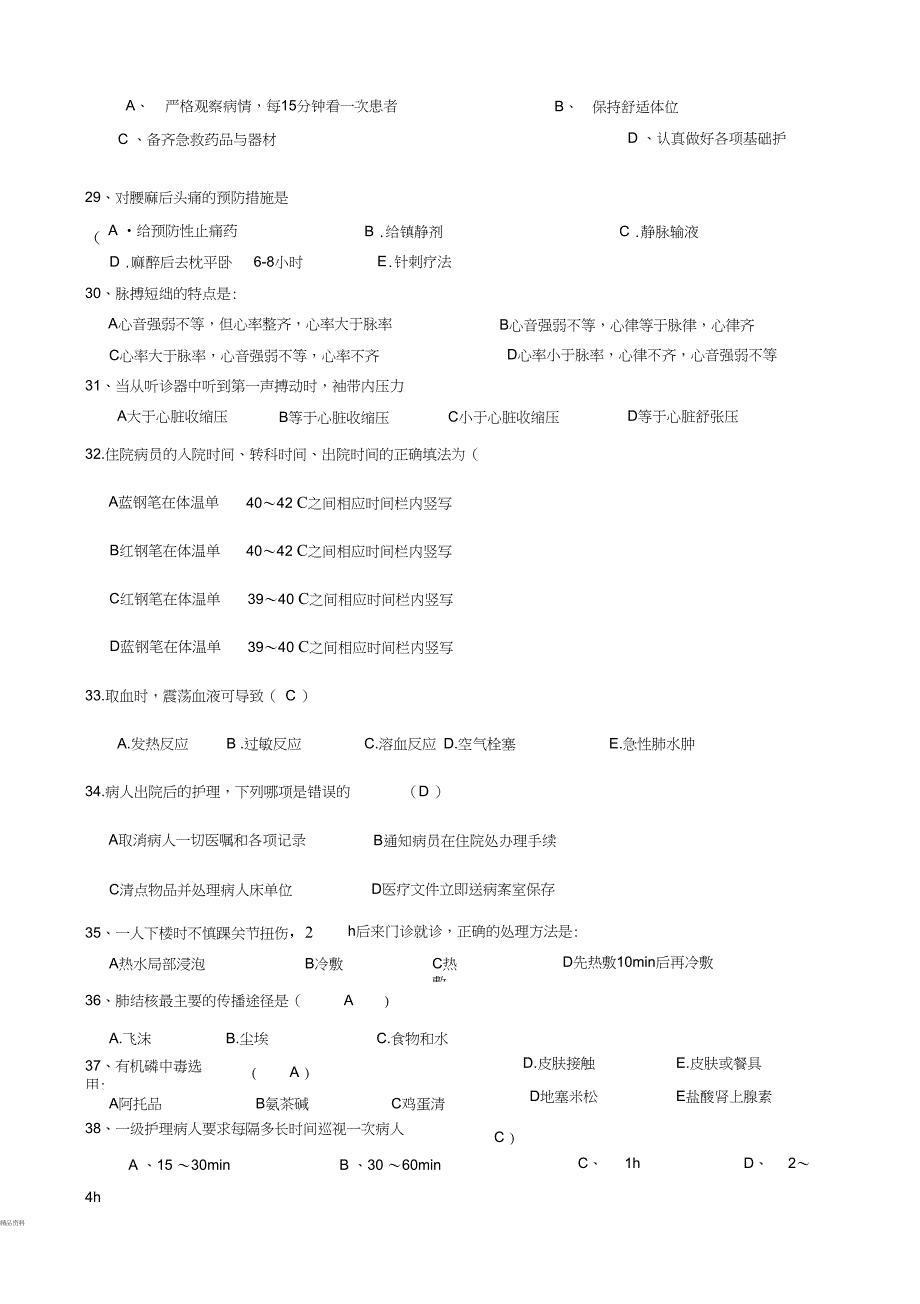 护理专业试卷_第3页