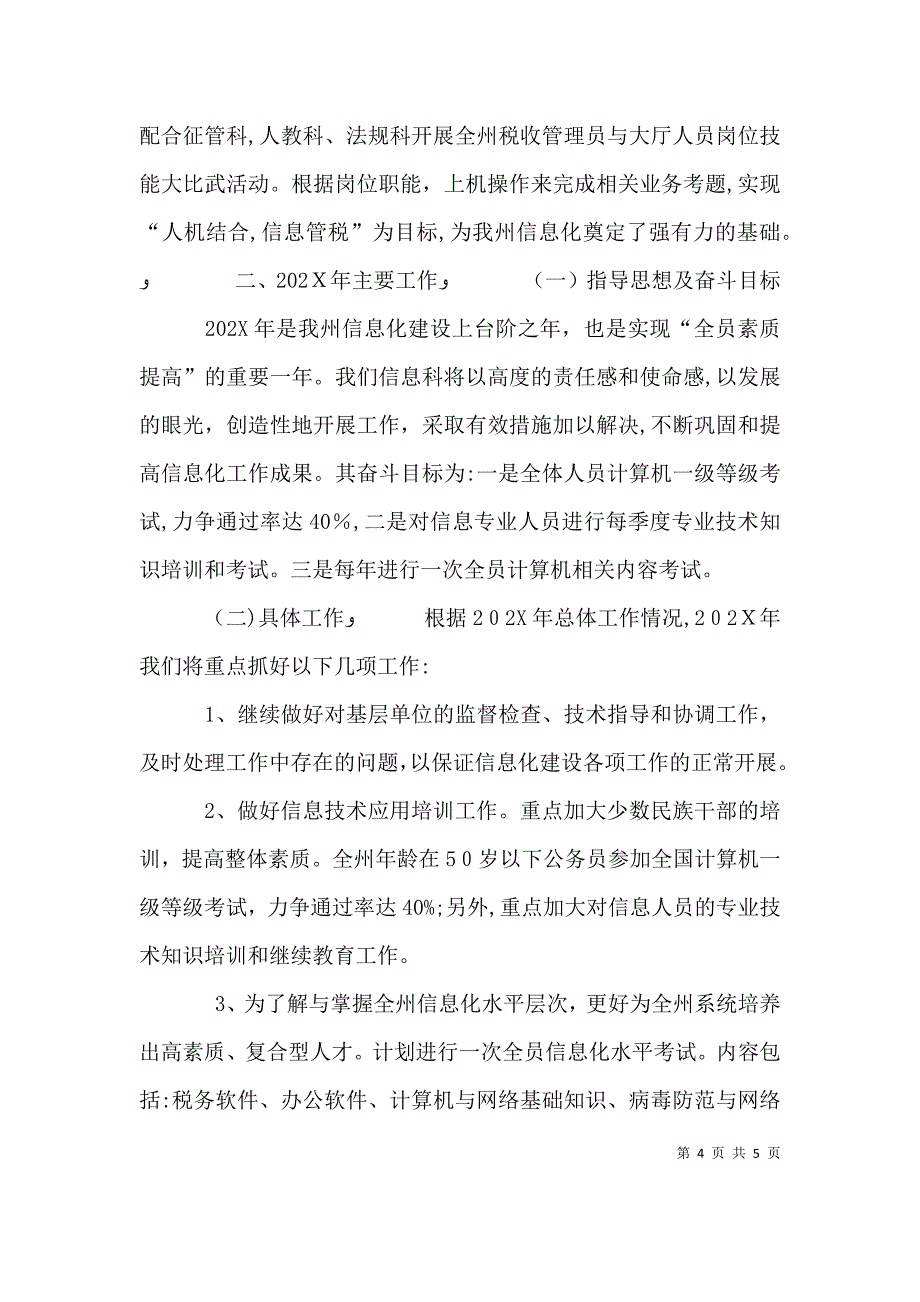 信息科个人工作总结_第4页