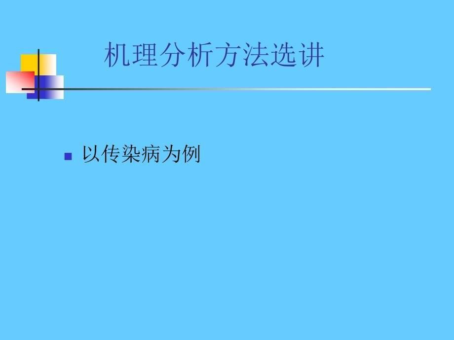 应急管理体系培训课件_第5页