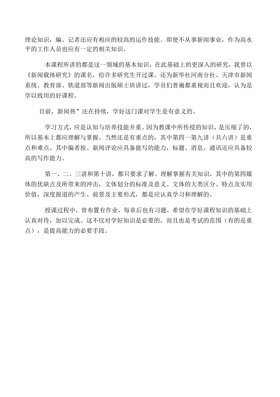 《新闻文体学》考试指导_第2页