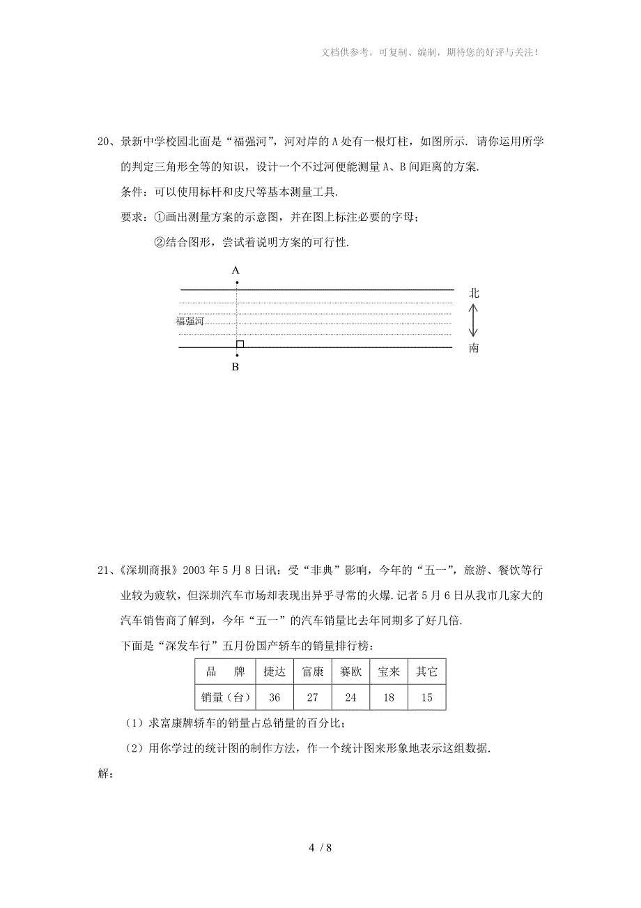 北师大版七年级(下)期末数学试卷B_第4页