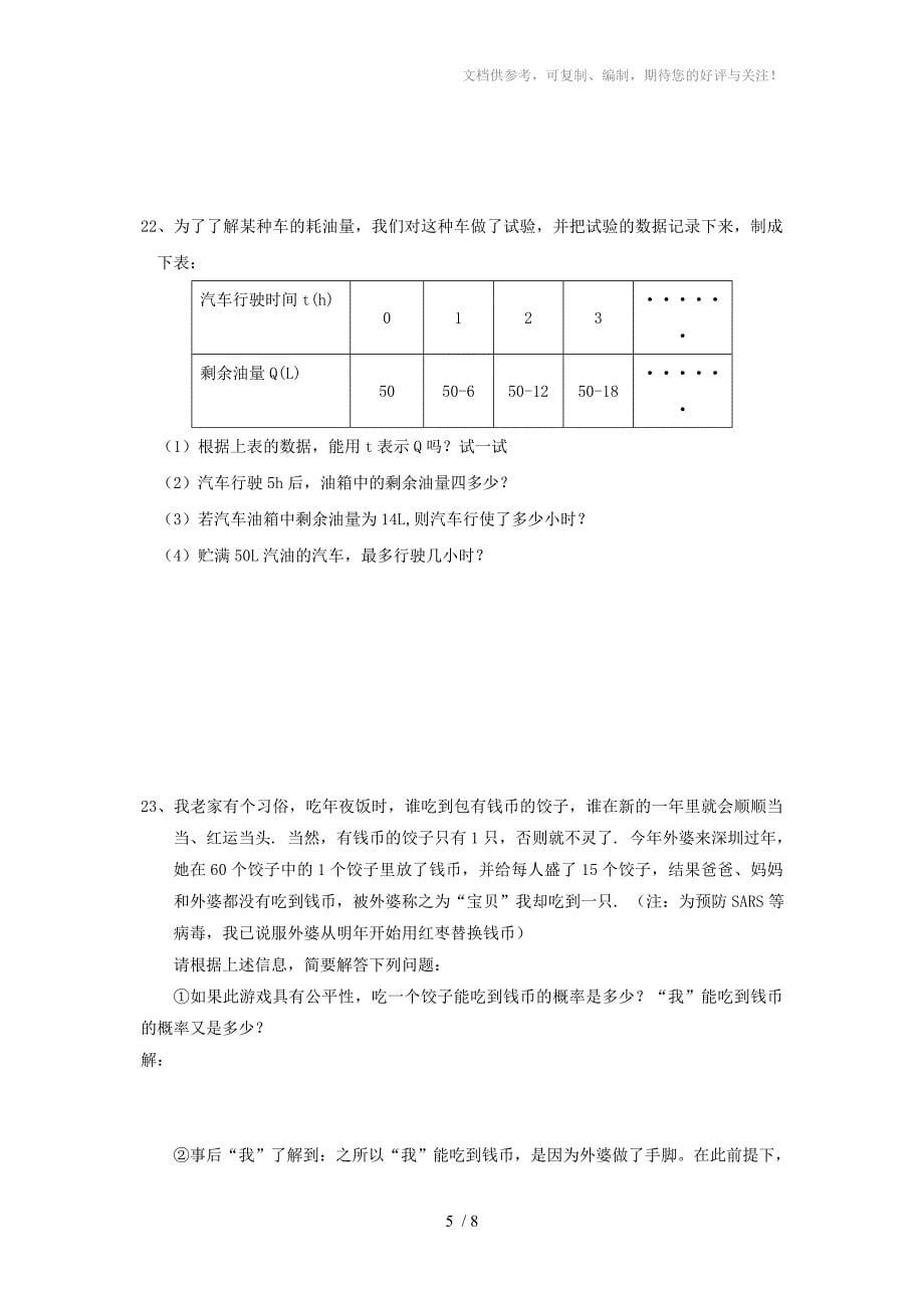 北师大版七年级(下)期末数学试卷B_第5页