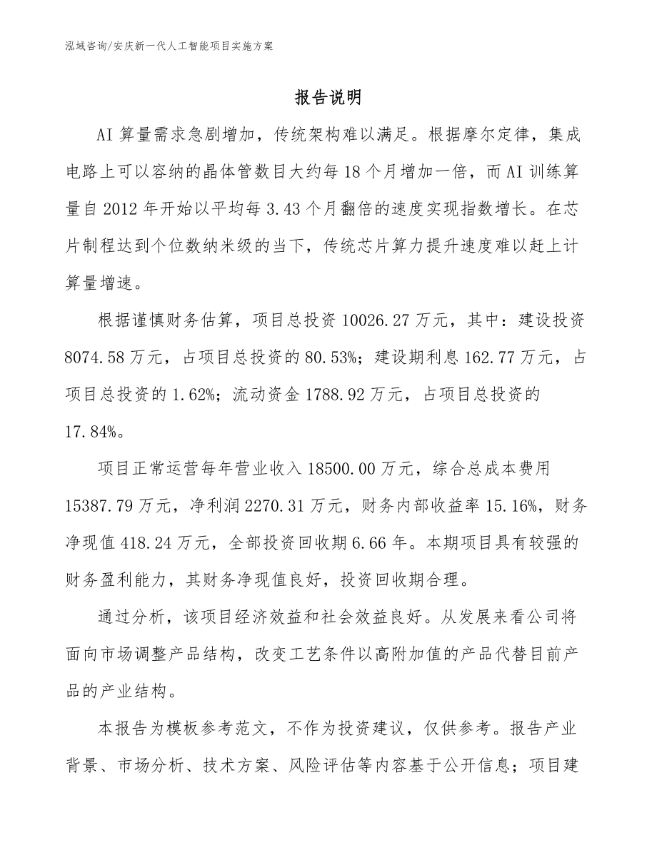 安庆新一代人工智能项目实施方案（范文）_第2页