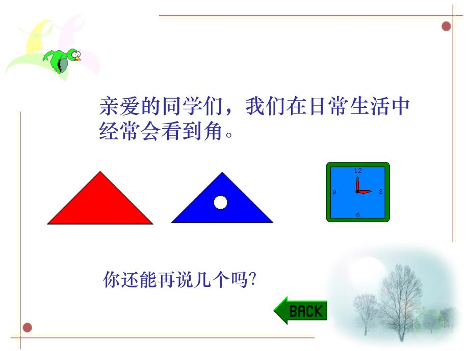 大坪小学任丽角的初步认识_第3页