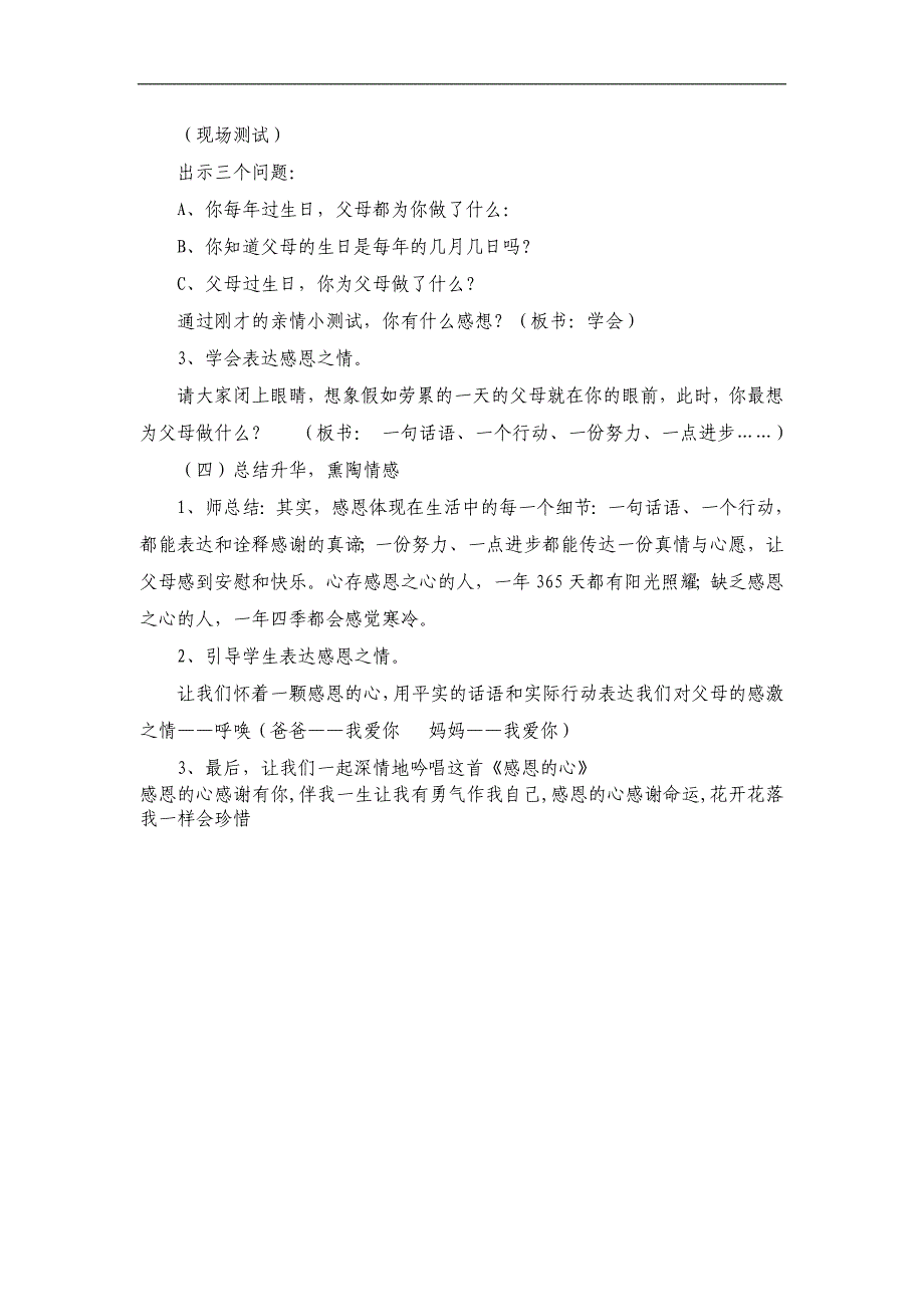 学会感恩教案_第3页