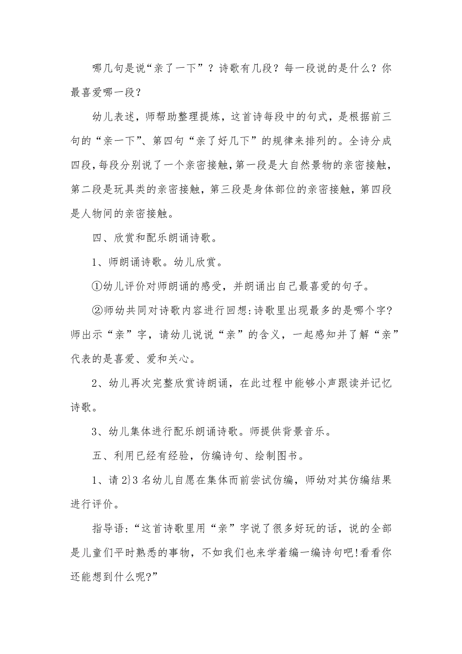 大班语言公开课我被亲了好几下教案反思_第4页