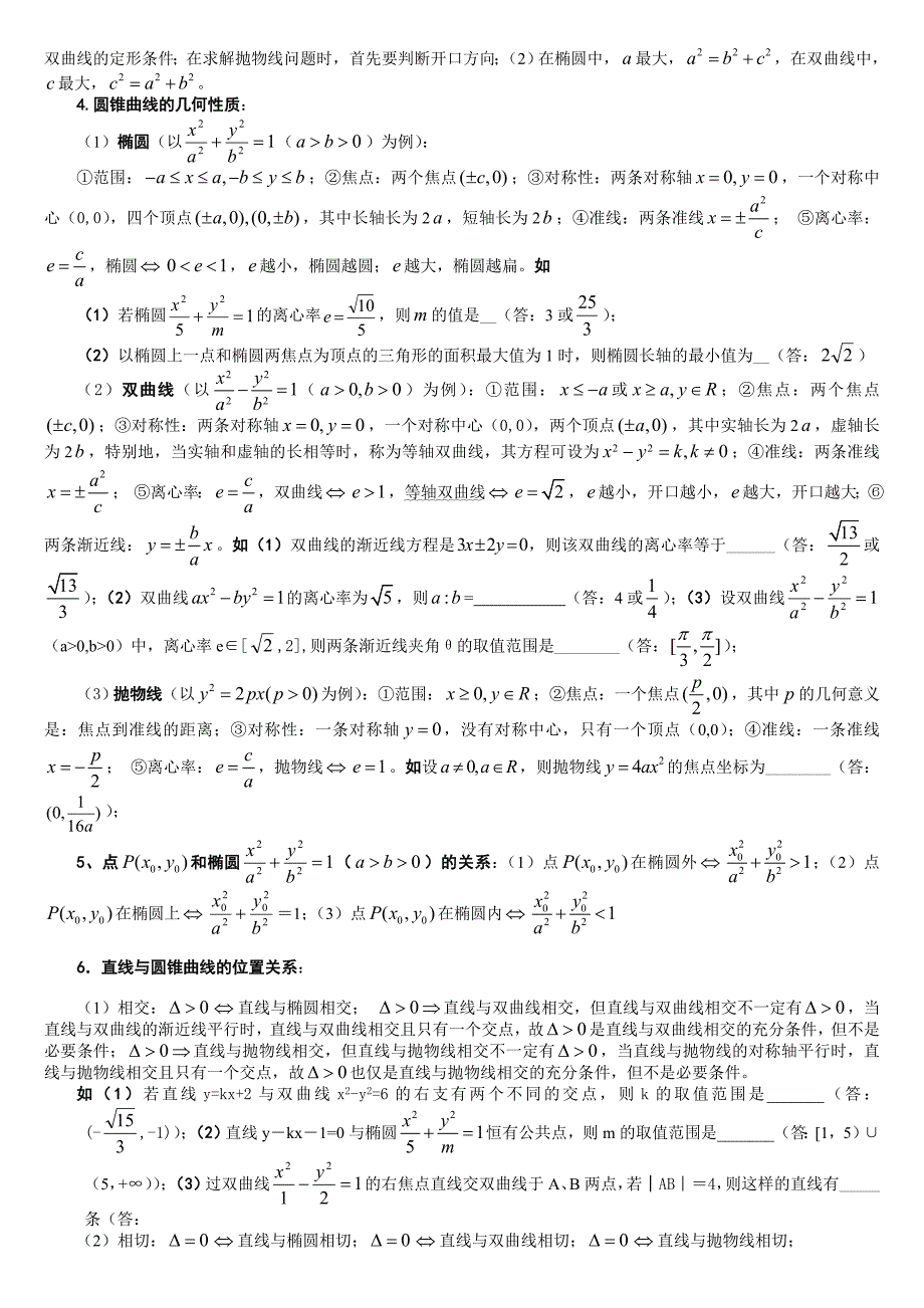 高考专题圆锥曲线_第2页