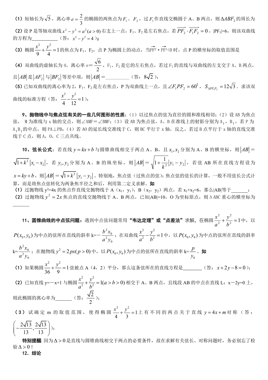 高考专题圆锥曲线_第4页