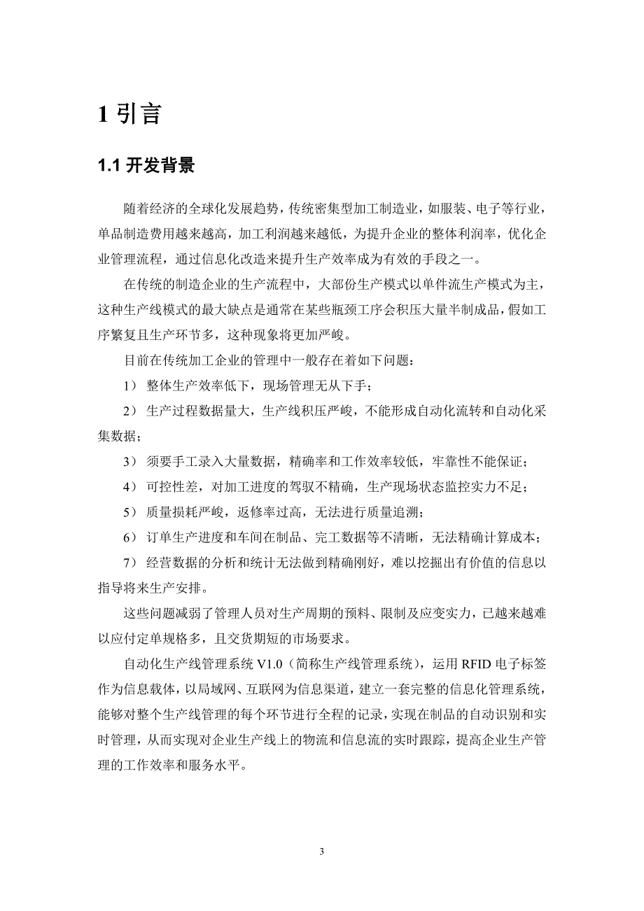 自动化生产线系统设计分解_第3页