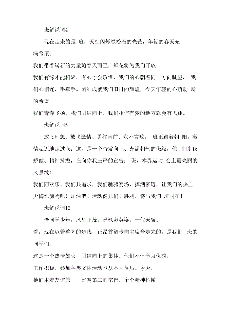 运动会班级介绍词_第2页