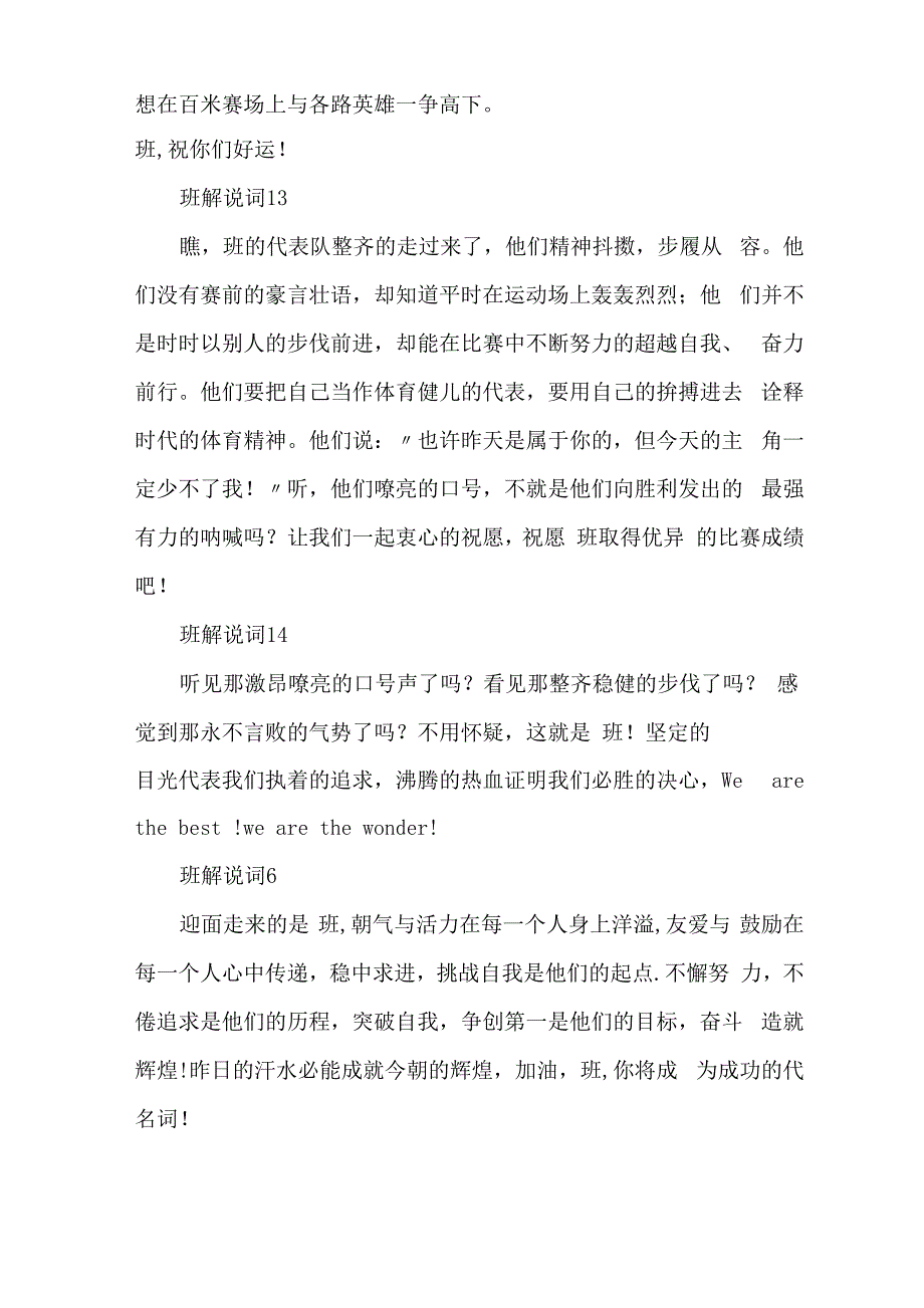 运动会班级介绍词_第3页