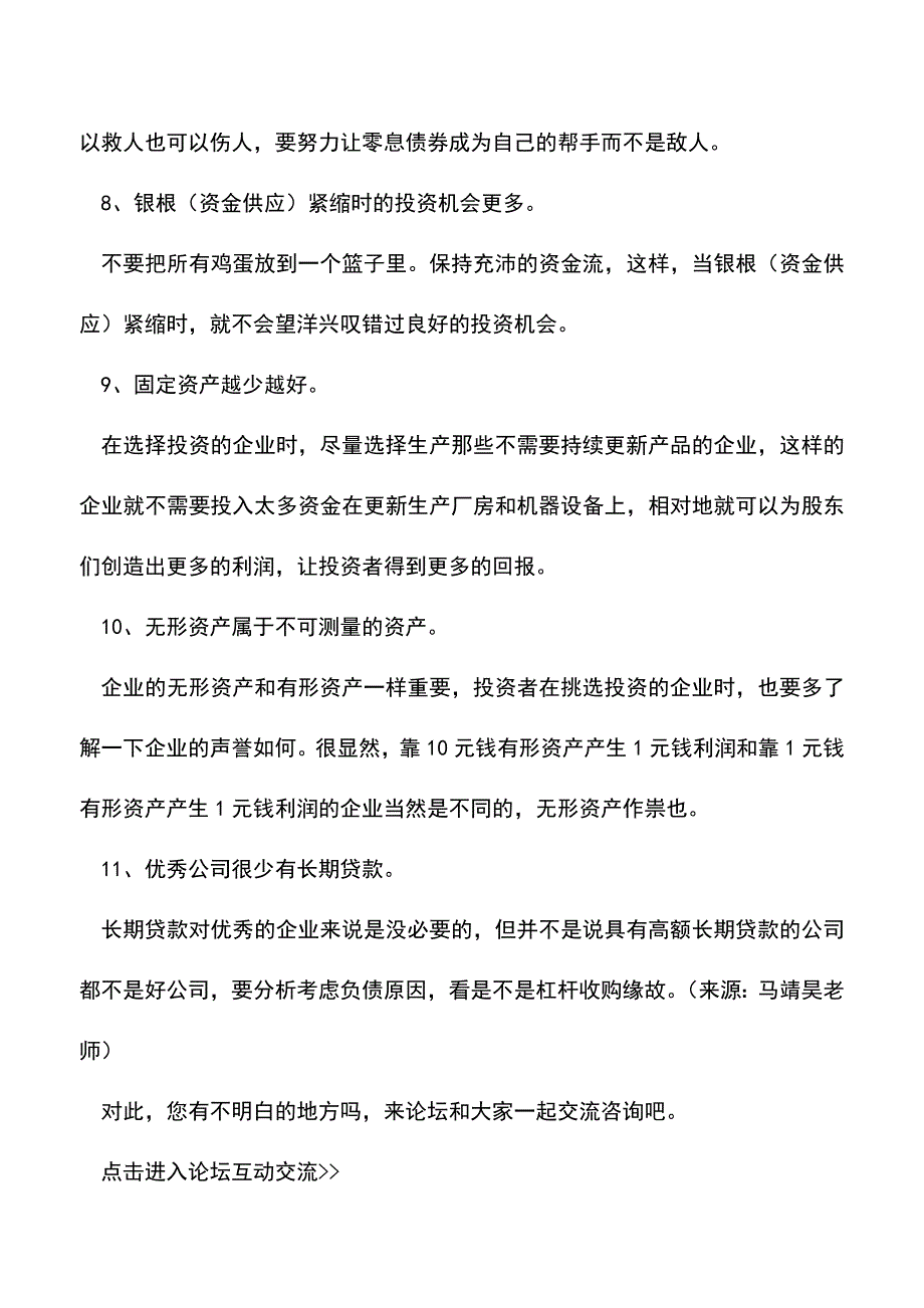 会计实务：透过资产负债表能看出哪些投资机会你知道吗.doc_第3页