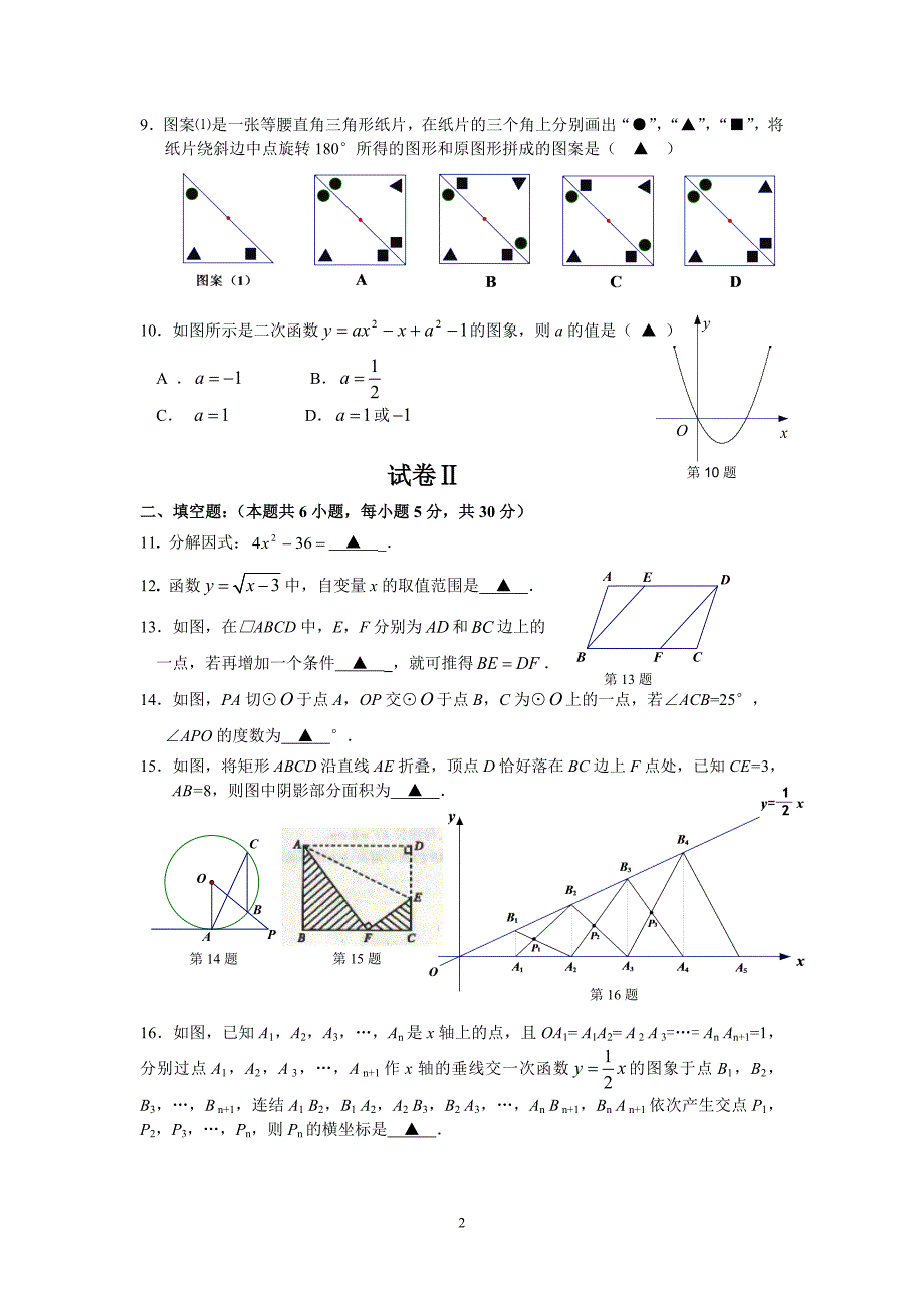 市实验中学九年级第一次适应性检测(一模)数学试卷(_第2页