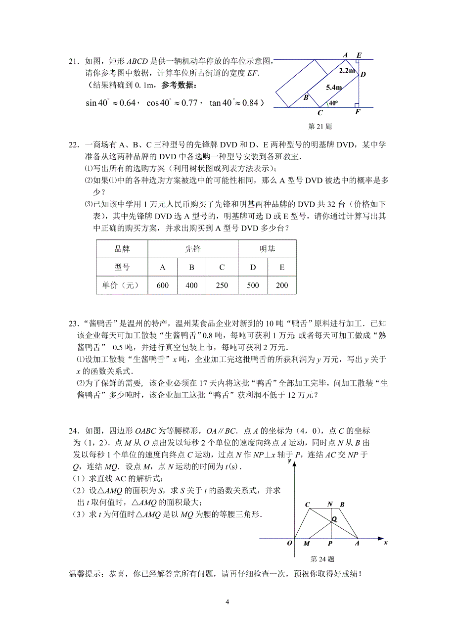 市实验中学九年级第一次适应性检测(一模)数学试卷(_第4页