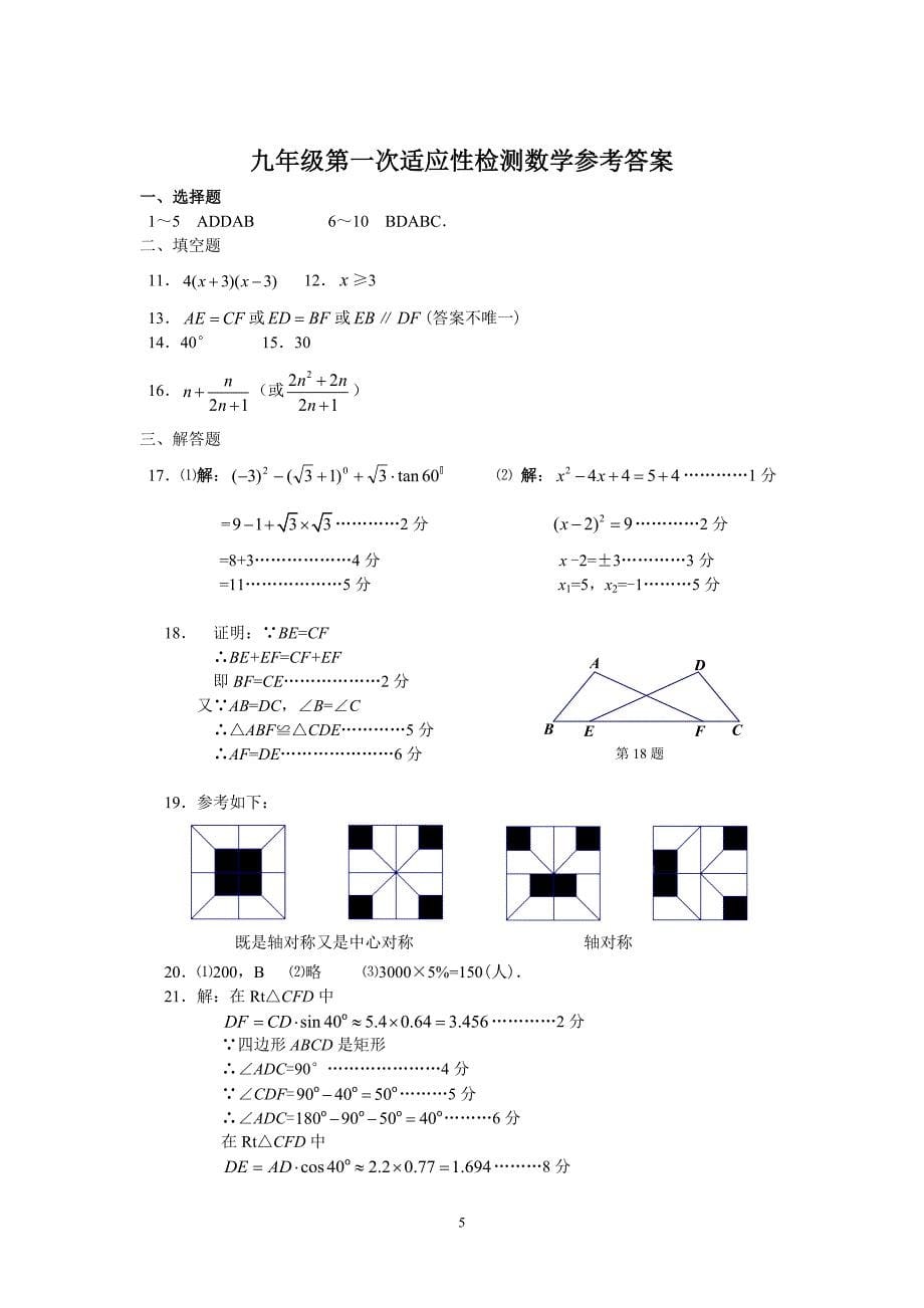 市实验中学九年级第一次适应性检测(一模)数学试卷(_第5页