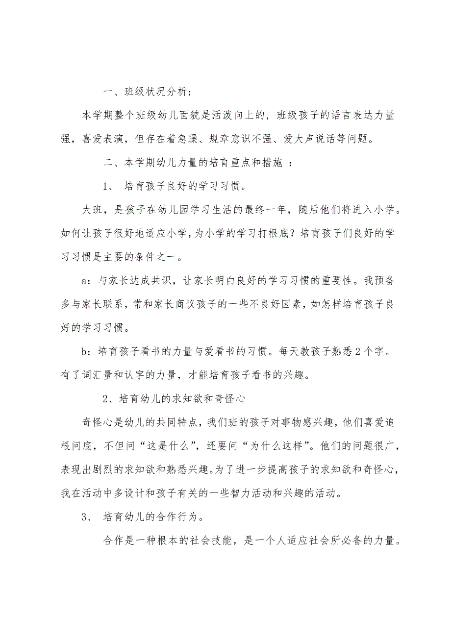 幼儿大班语言教学计划.docx_第4页