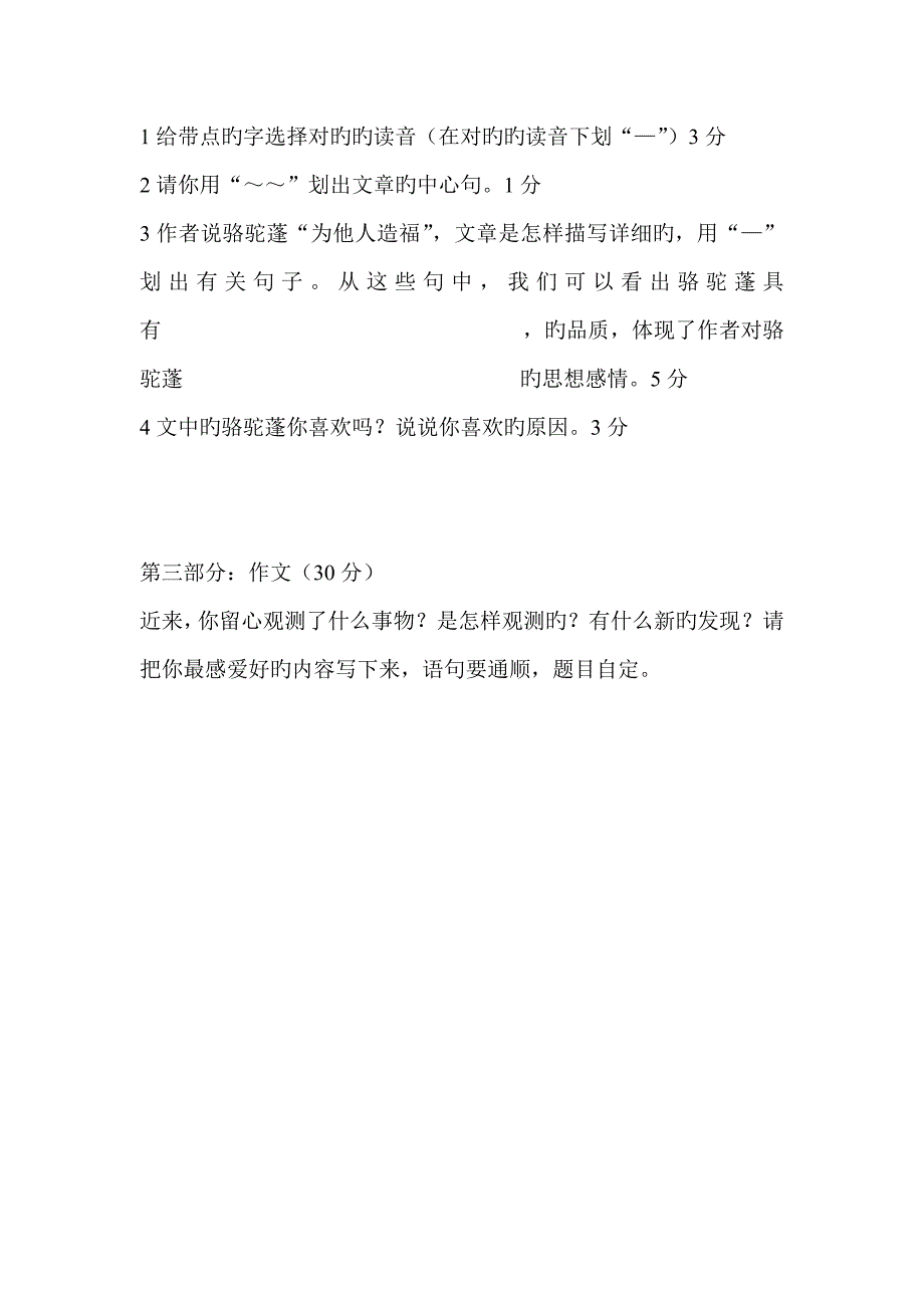 人教版四年级上册语文第二单元测试题_第4页