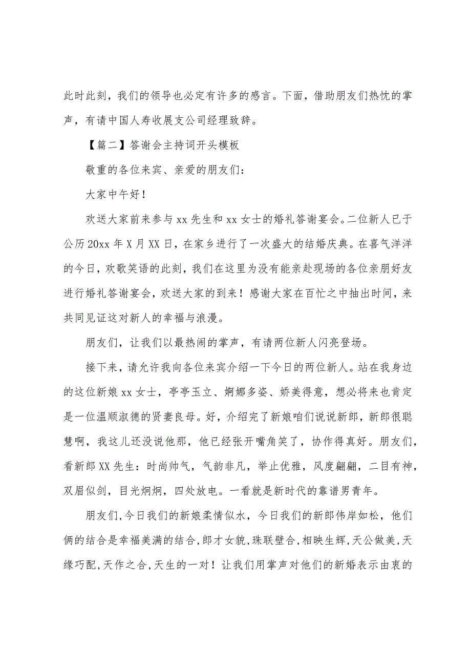 答谢会主持词开头模板五篇.docx_第2页