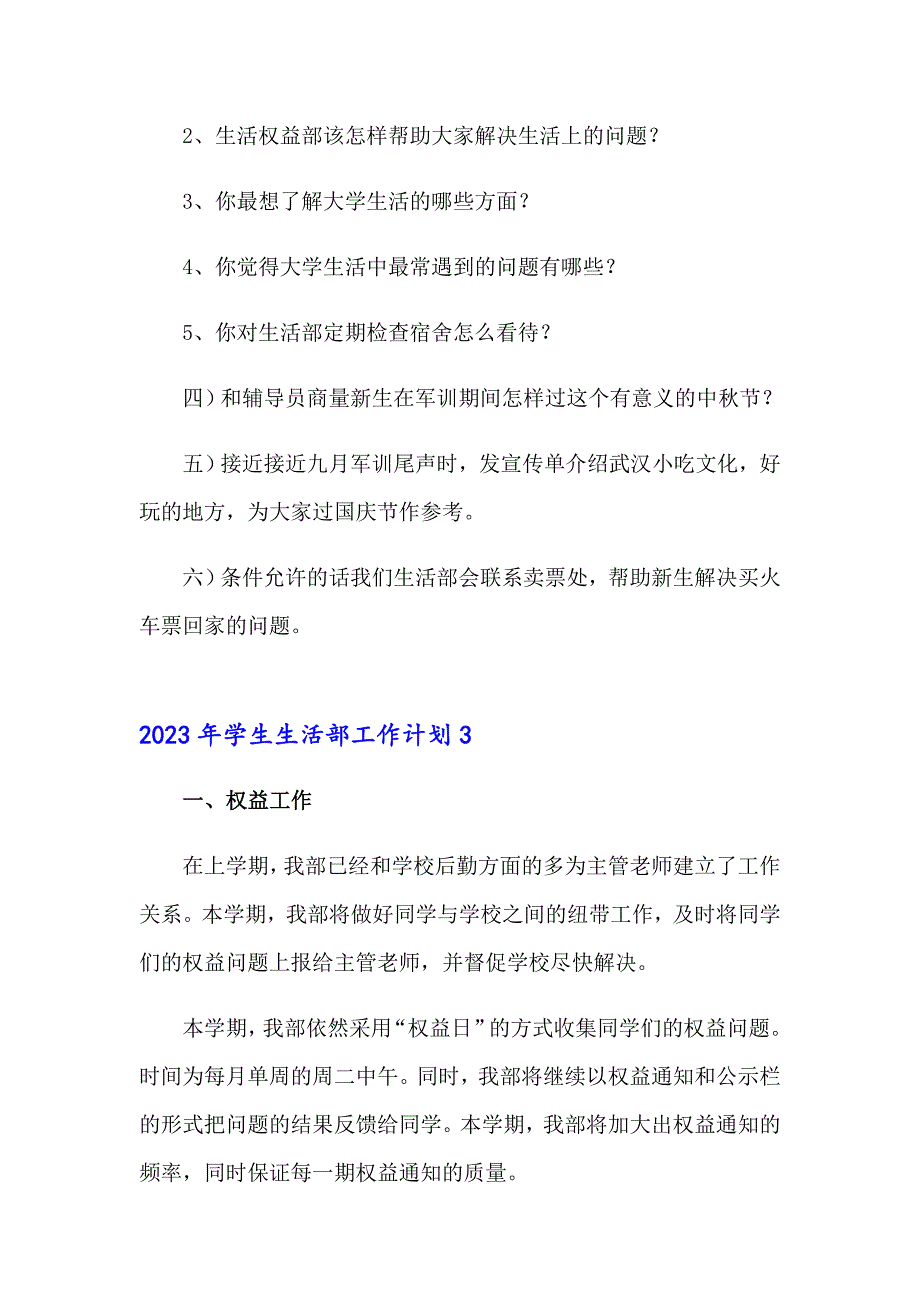 2023年学生生活部工作计划_第4页