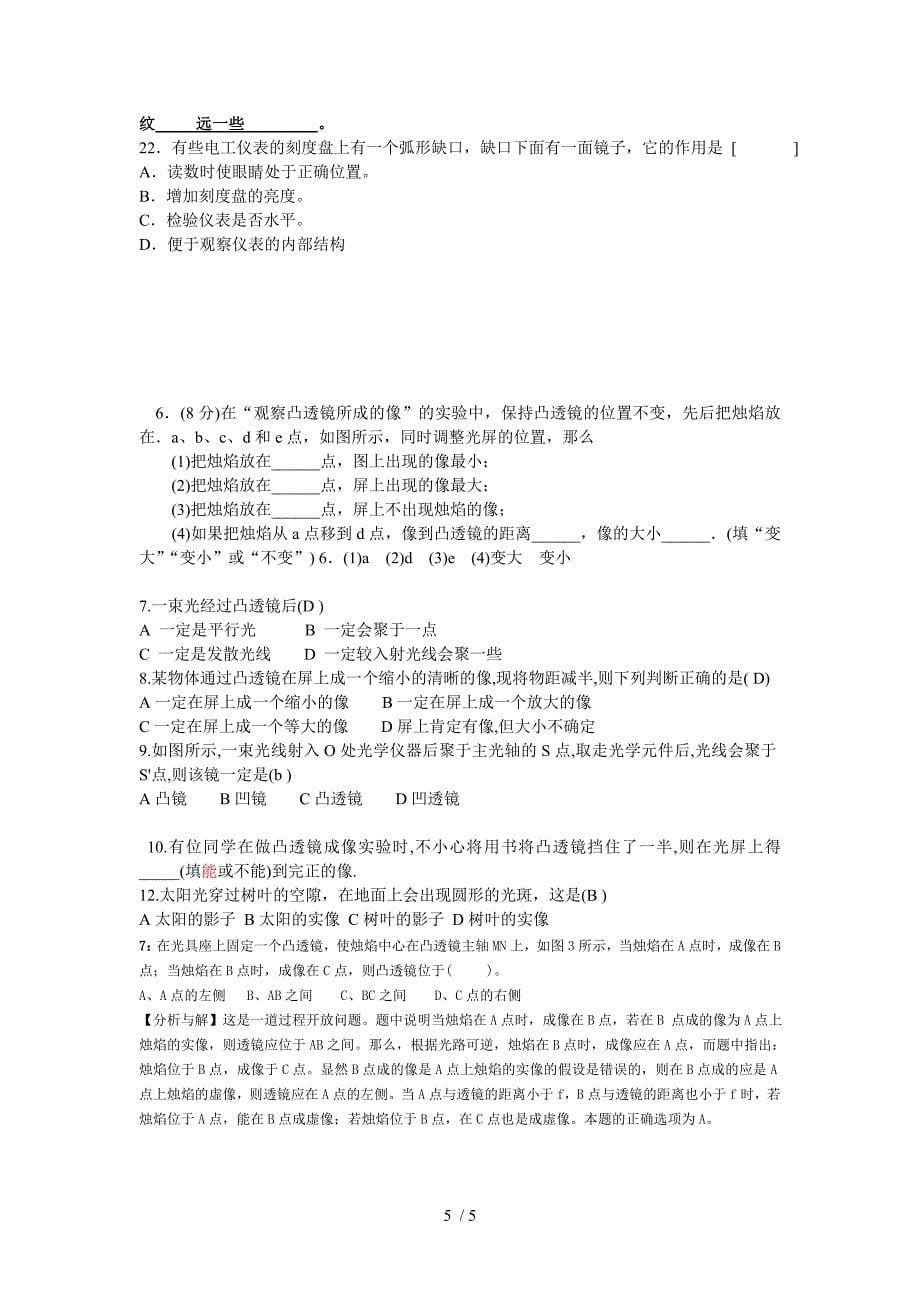 凸透镜成像规律易错题库辨析_第5页