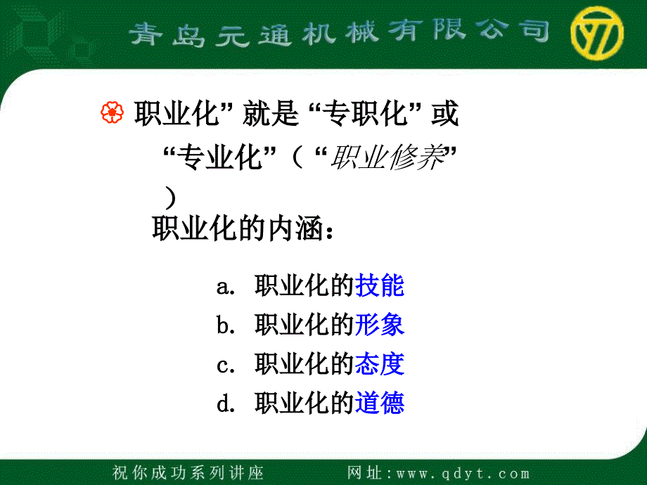 职业化的养成与塑造课件_第1页