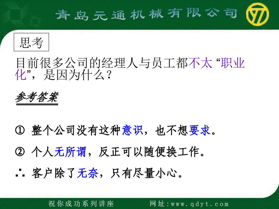 职业化的养成与塑造课件_第3页