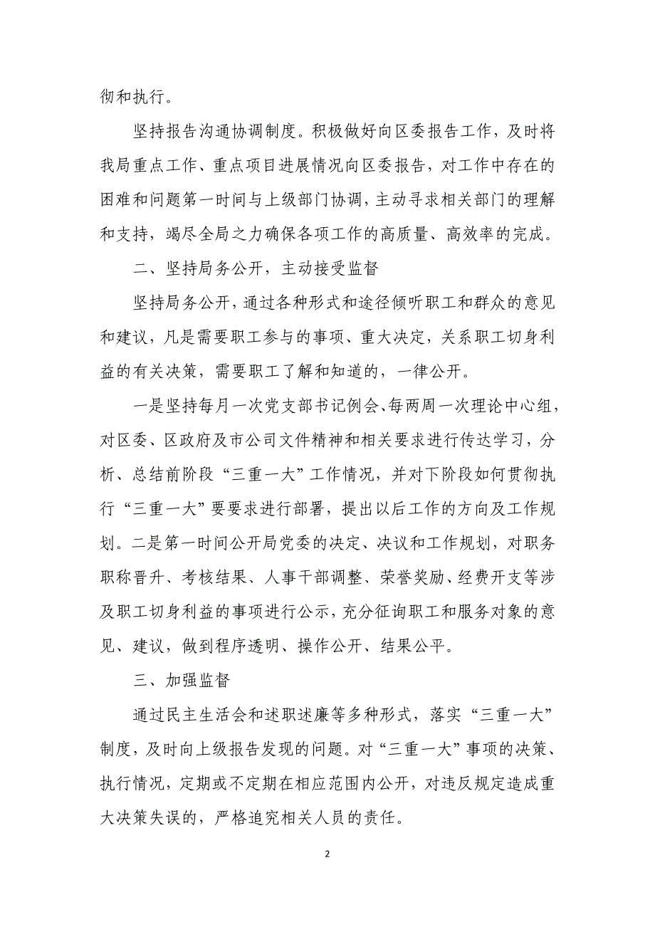 邮政“三重一大”事项执行情况自检自查报告_第2页