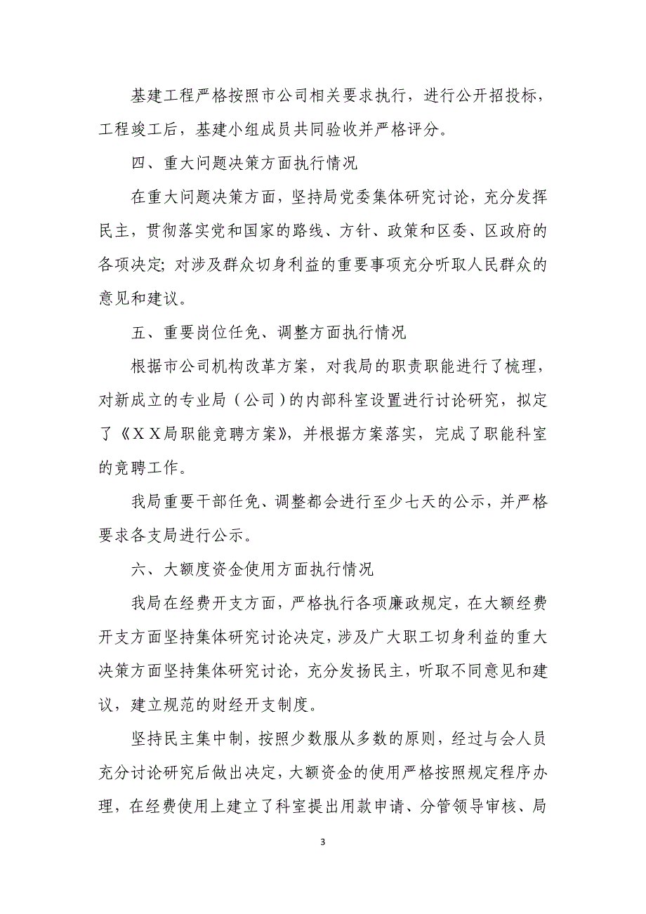 邮政“三重一大”事项执行情况自检自查报告_第3页