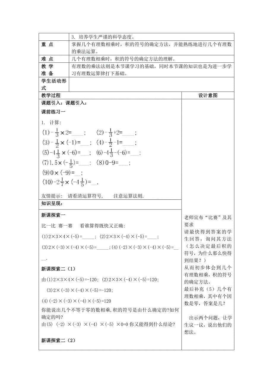 2022年(春)六年级数学下册 5.6 有理数的乘法（1）教案 沪教版五四制_第5页