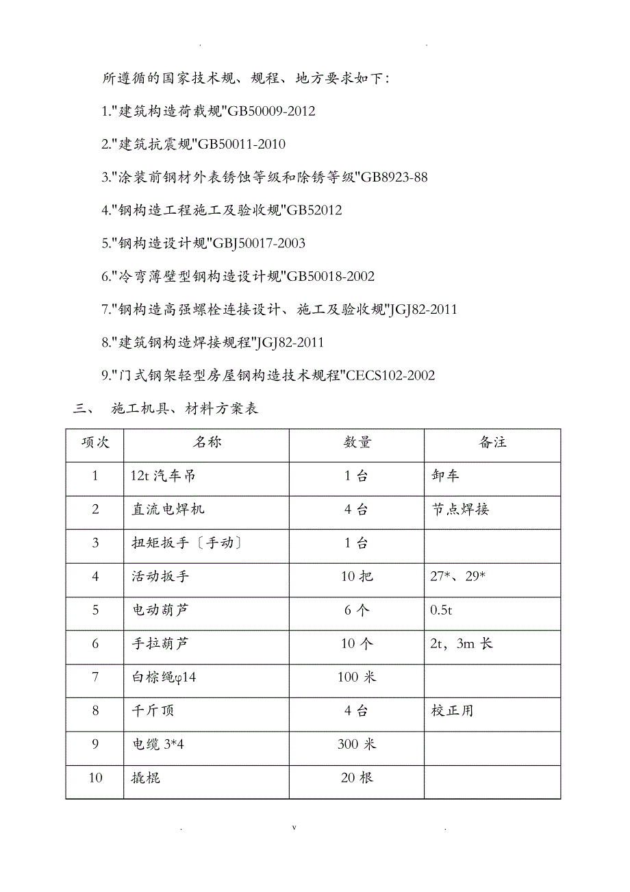 马驹桥加层钢结构施工组织设计_第3页