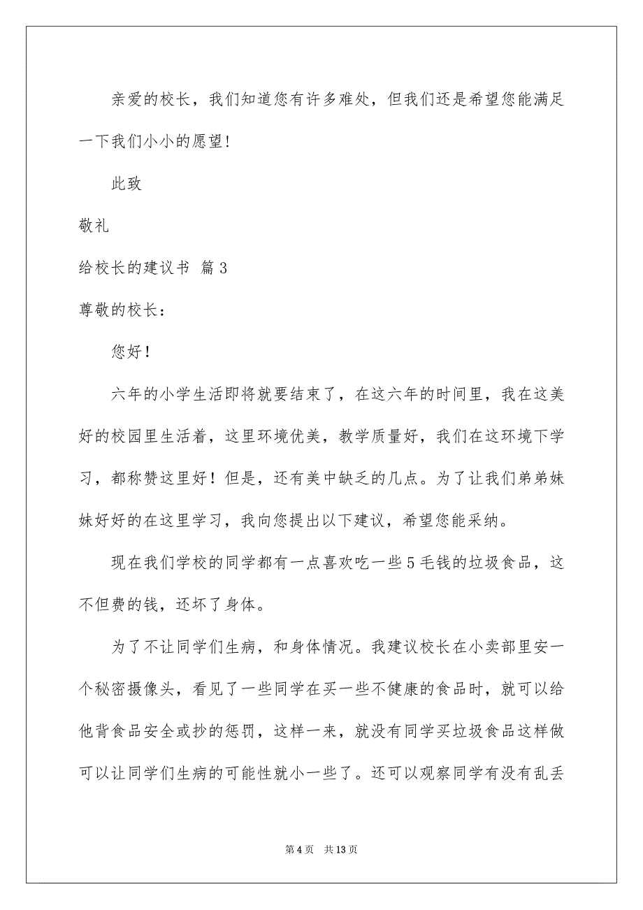 2023年有关给校长的建议书锦集8篇.docx_第4页