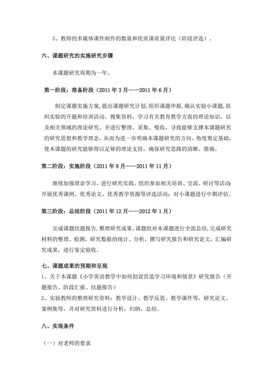 小学英语教学中如何创设营造学习环境和情景.doc_第5页