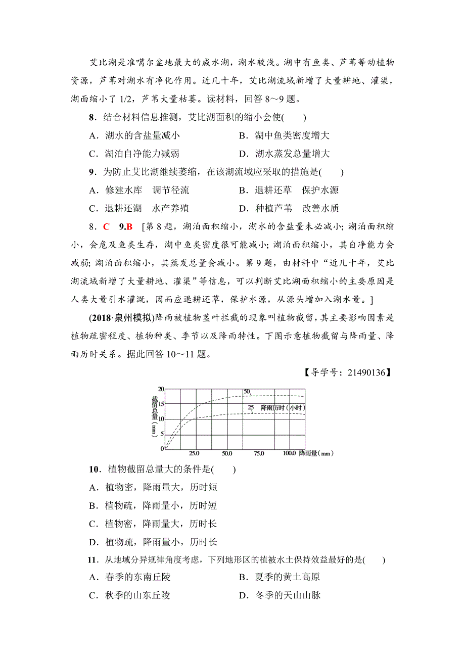 新坐标高三地理人教版一轮复习课后限时集训：31　森林与湿地资源的开发、保护 Word版含解析_第4页